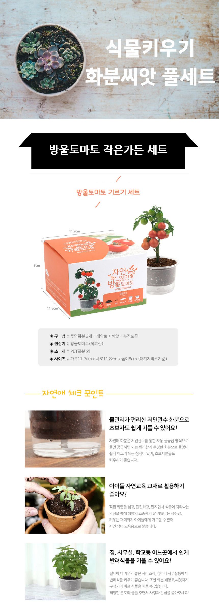 자동물공급 삼투압화분 방울토마토씨앗 흙 세트/자동급수화분/자연학습교구/물공급화분/어린이화분만들기/