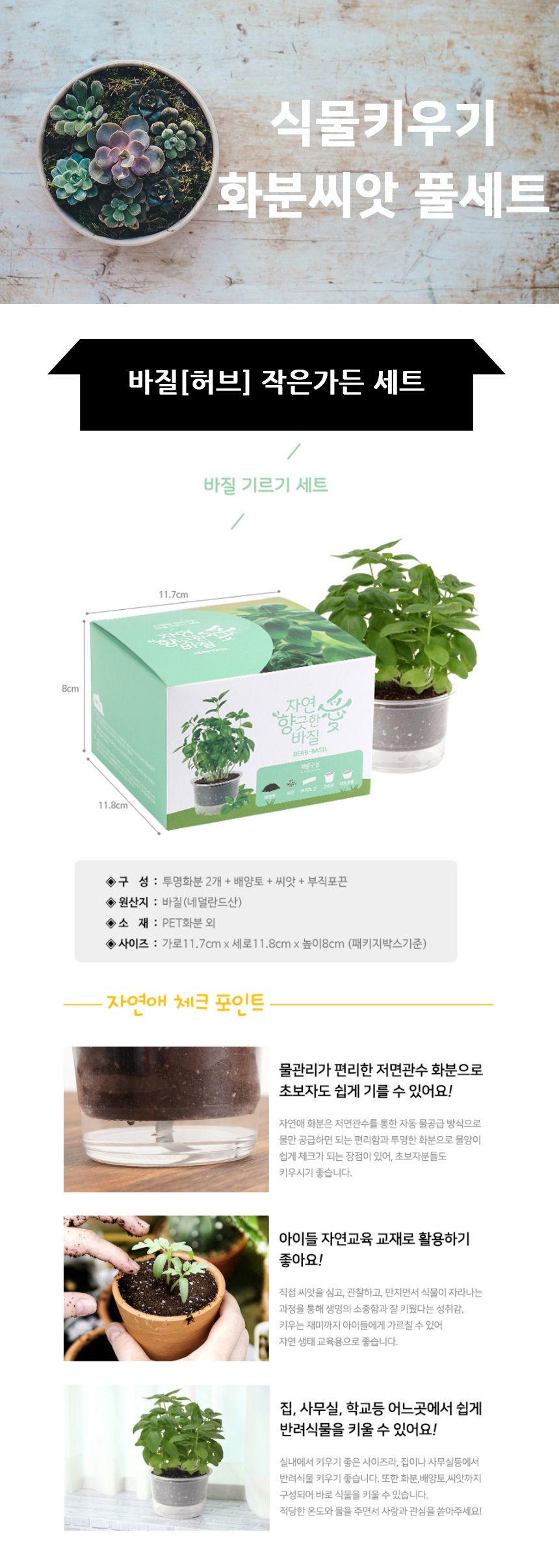자동물공급 삼투압화분 바질씨앗 흙 세트/자동급수화분/자연학습교구/물공급화분/어린이화분만들기/과학교