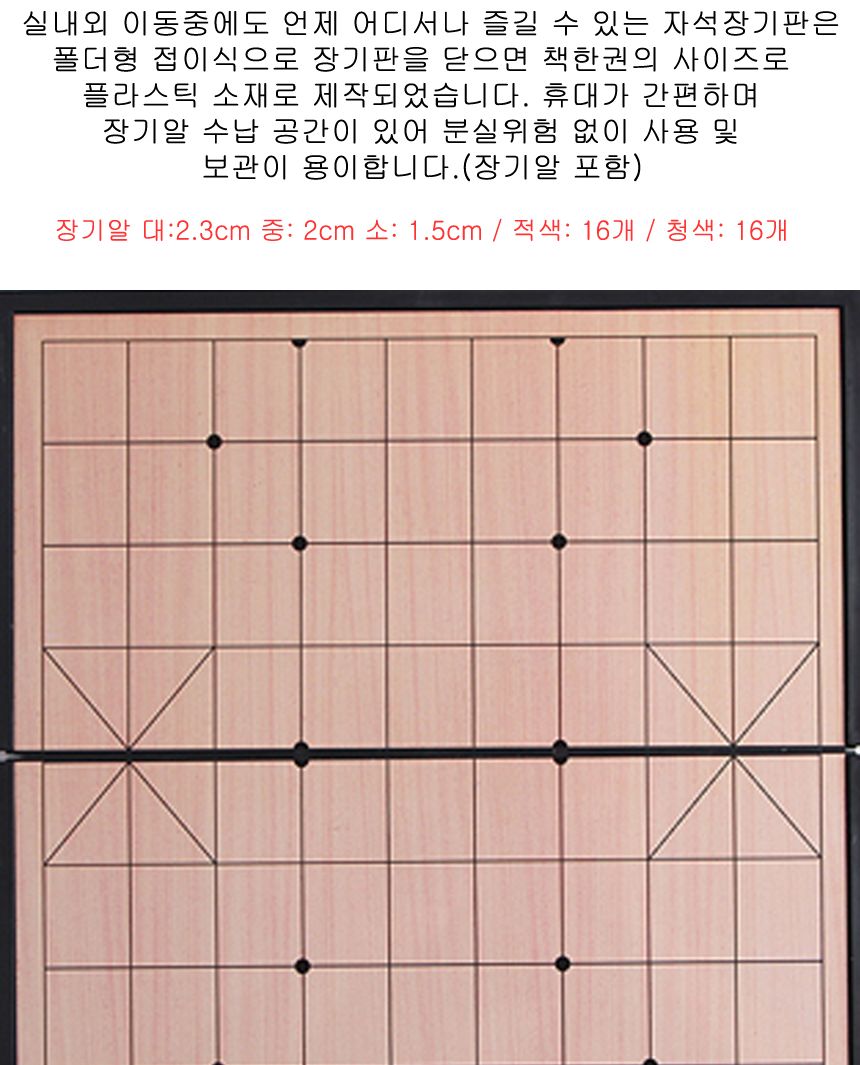 접이식 휴대용 소형 장기알 장기판 보드게임 미니게임/휴대용장기/휴대용장기판/자석장기판/자석장기/가정