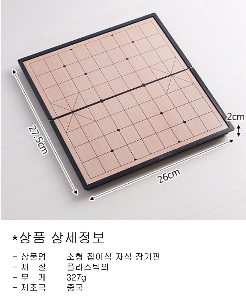 접이식 휴대용 소형 장기알 장기판 보드게임 미니게임/휴대용장기/휴대용장기판/자석장기판/자석장기/가정