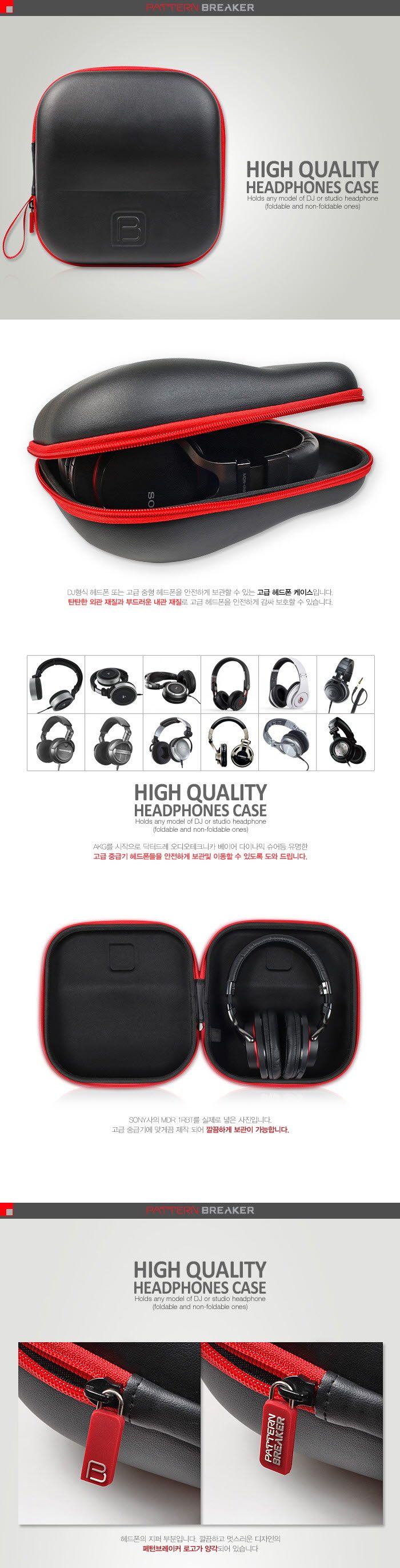 (HICKIES) PB正品 레퍼런스 DJ형식 헤드폰 케이스/케이스/파우치/이어폰파우치/이어폰케이스/해드폰케이스/