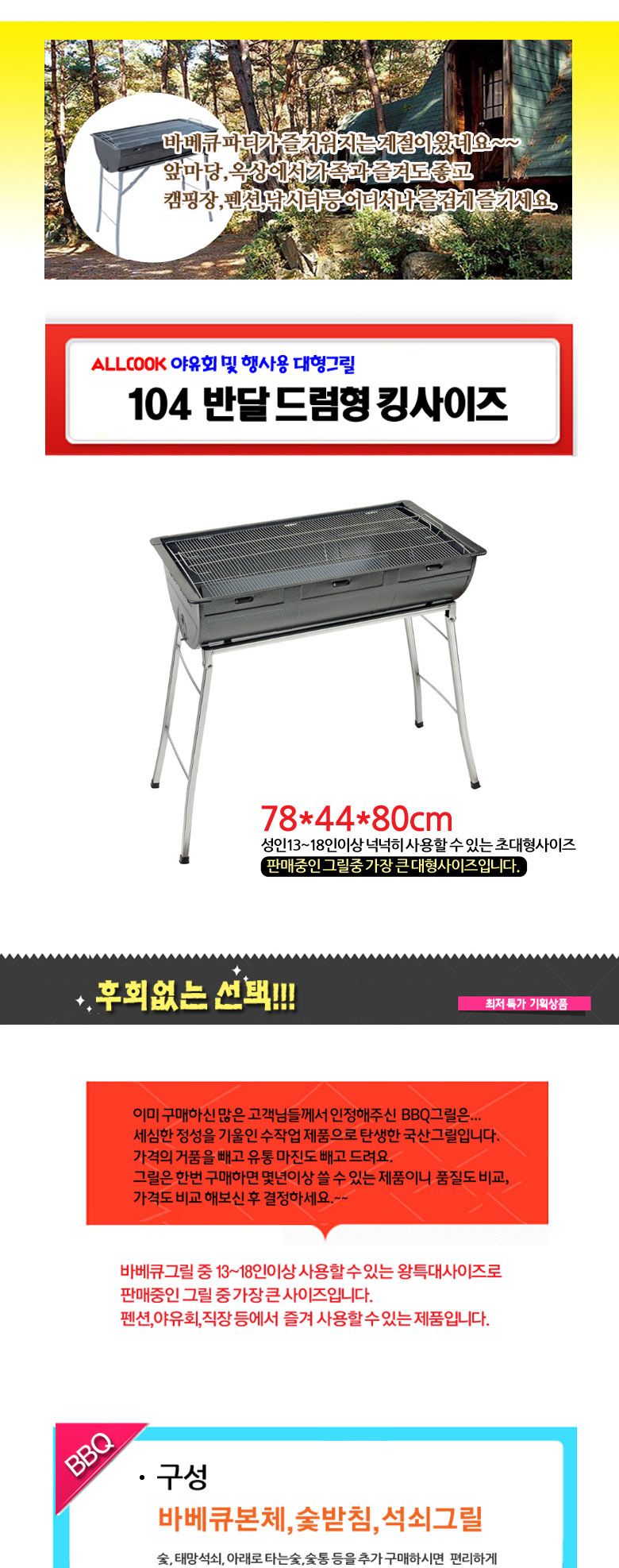 104 반달드럼 스탠드형(킹) 바베큐그릴(78x44x80cm)/스탠드바배큐그릴/스탠드그릴/바배큐그릴/캠핑용품그릴