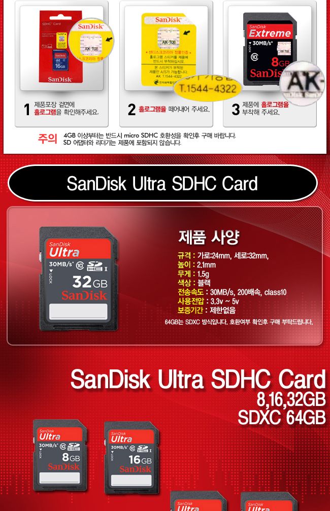 SanDisk Ultra SDHC 카드 32GB Class10/마이크로SD/SD카드/울트라마이크로SD/저장장치/메모리카드/SD메모리