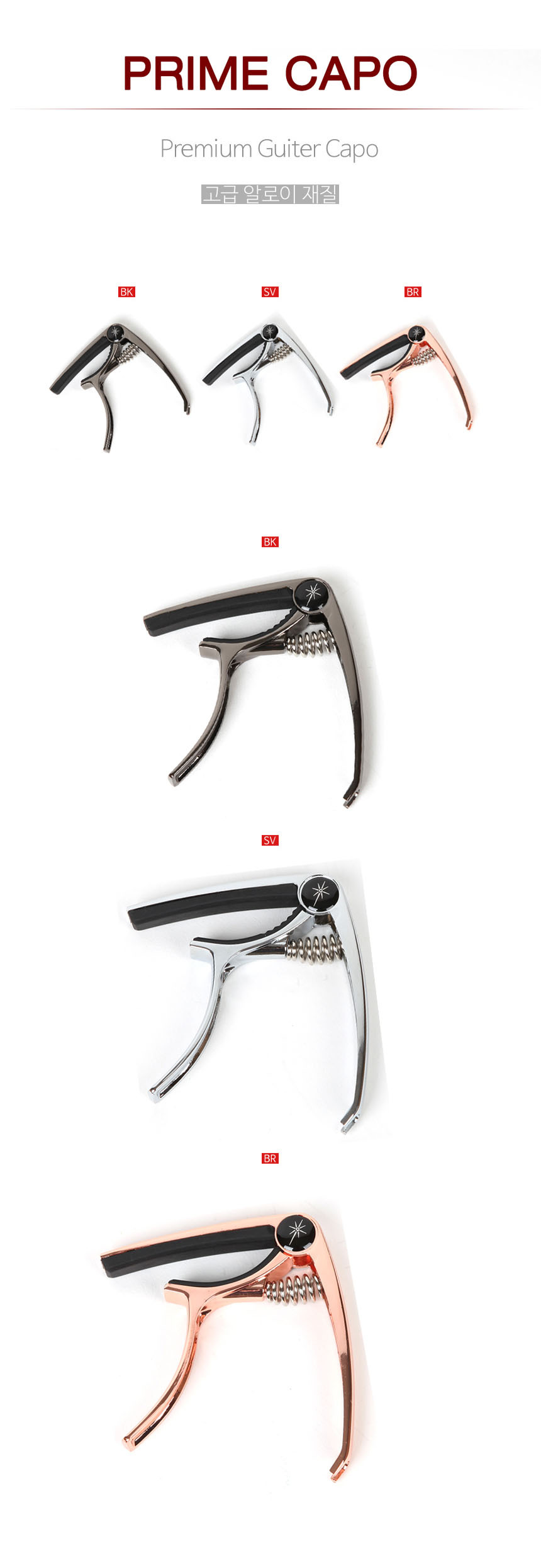 투맨 알로이 재질 카포/카포/기타카포/통기타카포/연주용카포/기타악세서리/클래식기타카포/기타연주카포/