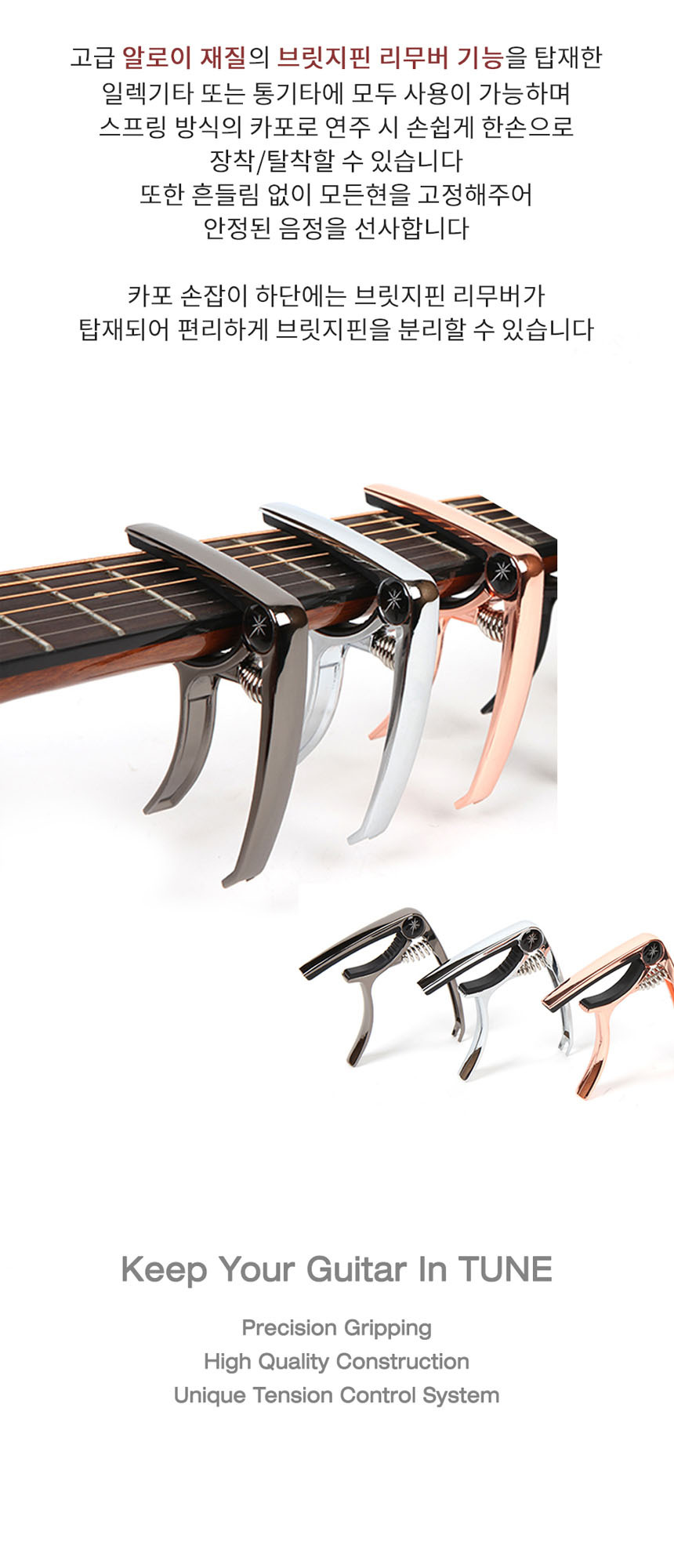 투맨 알로이 재질 카포/카포/기타카포/통기타카포/연주용카포/기타악세서리/클래식기타카포/기타연주카포/