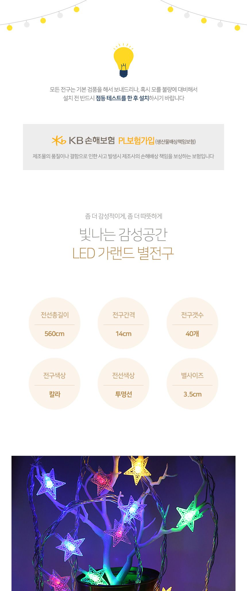 비타리토 LED 40구 5.6M 별전구 카페 캠핑 트리장식/가랜드전구/커튼전구/태양광전구/태양광가랜드/트리전