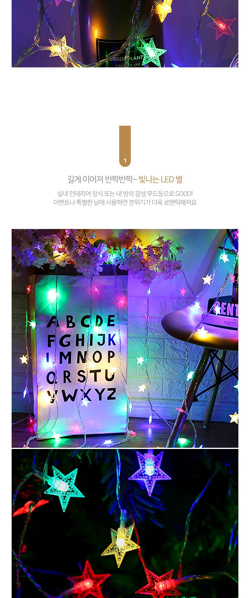 비타리토 LED 40구 5.6M 별전구 카페 캠핑 트리장식/가랜드전구/커튼전구/태양광전구/태양광가랜드/트리전