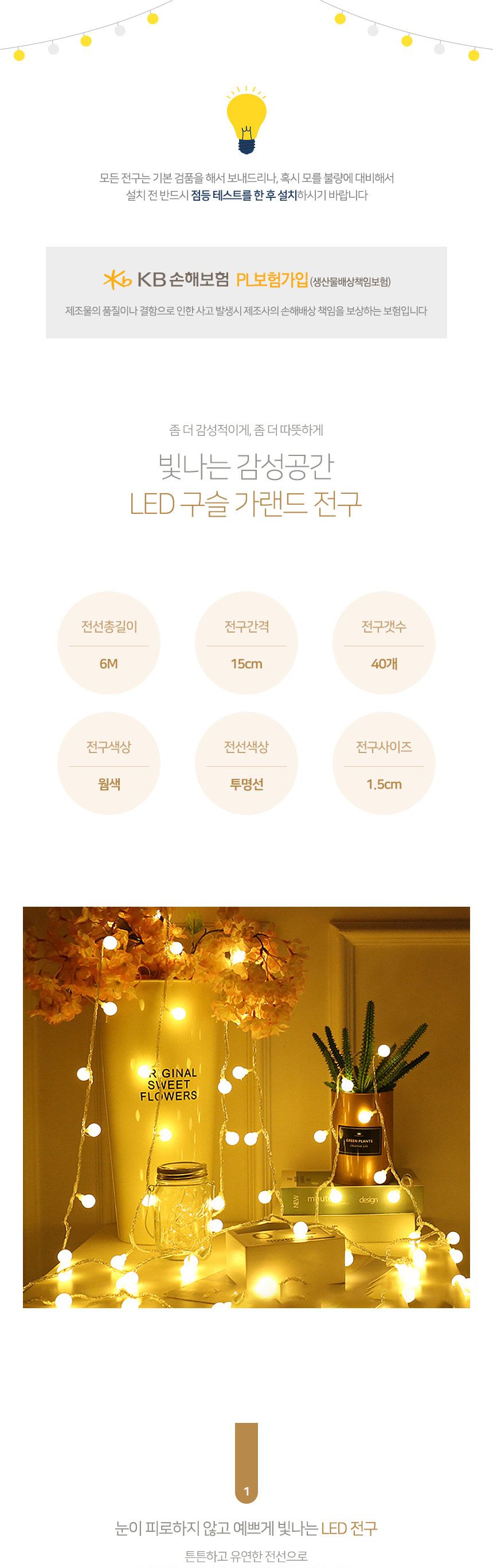 비타리토 LED 40구 6M 웜색 구슬 앵두전구/트리전구/줄전구/미니전구/알전구/캠핑전구/건전지전구/캠핑알전