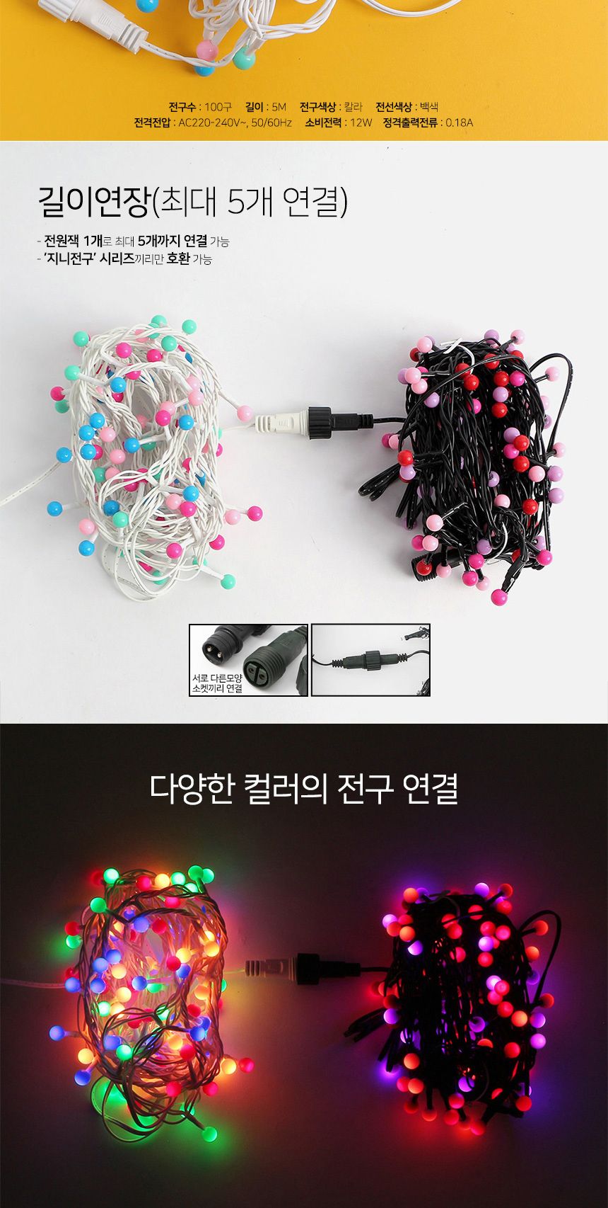 비타리토 LED 100구 5M 백색선 컬러 앵두전구 LED전구 점멸전구 크리스마스트리전구 트리전구 트리조명 장식전구 크리스마스조명 구슬전구 크리스마스전구 볼캡