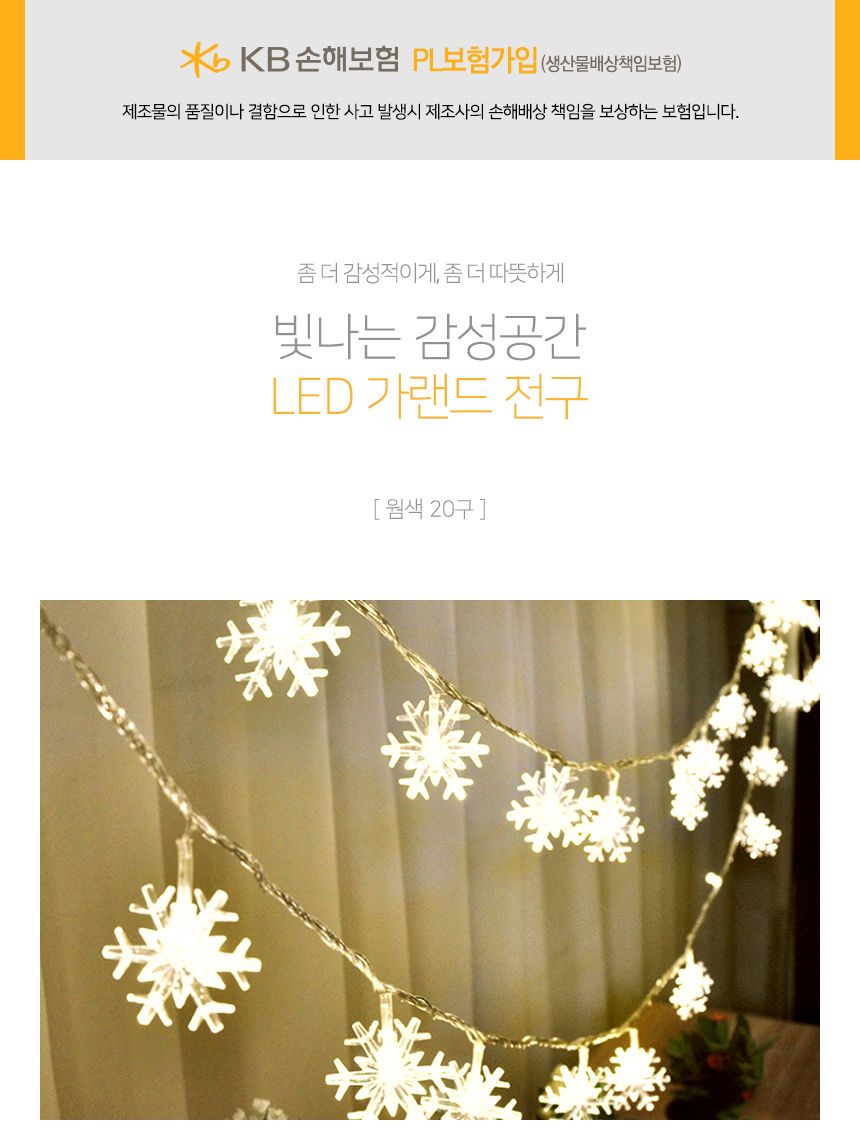 비타리토 20구 3M 눈꽃 웜색 전구 트리장식 줄조명/눈꽃/눈꽃전구/눈꽃줄전구/줄전구/캠핑전구/감성캠핑전