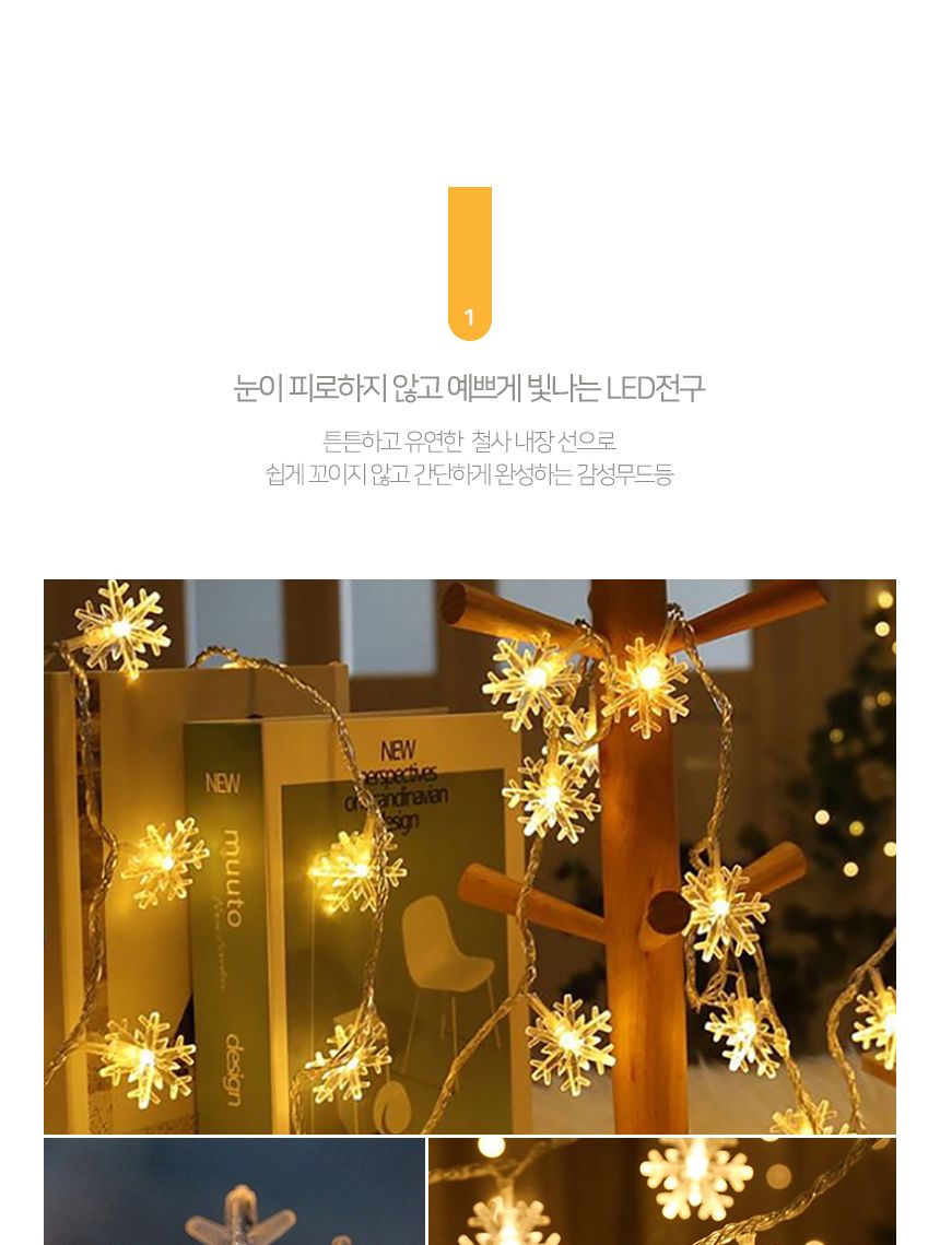 비타리토 20구 3M 눈꽃 웜색 전구 트리장식 줄조명/눈꽃/눈꽃전구/눈꽃줄전구/줄전구/캠핑전구/감성캠핑전