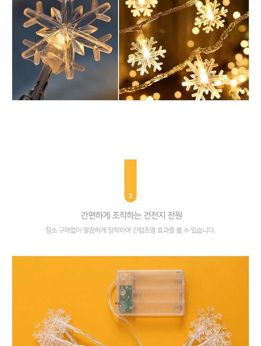 비타리토 20구 3M 눈꽃 웜색 전구 트리장식 줄조명/눈꽃/눈꽃전구/눈꽃줄전구/줄전구/캠핑전구/감성캠핑전