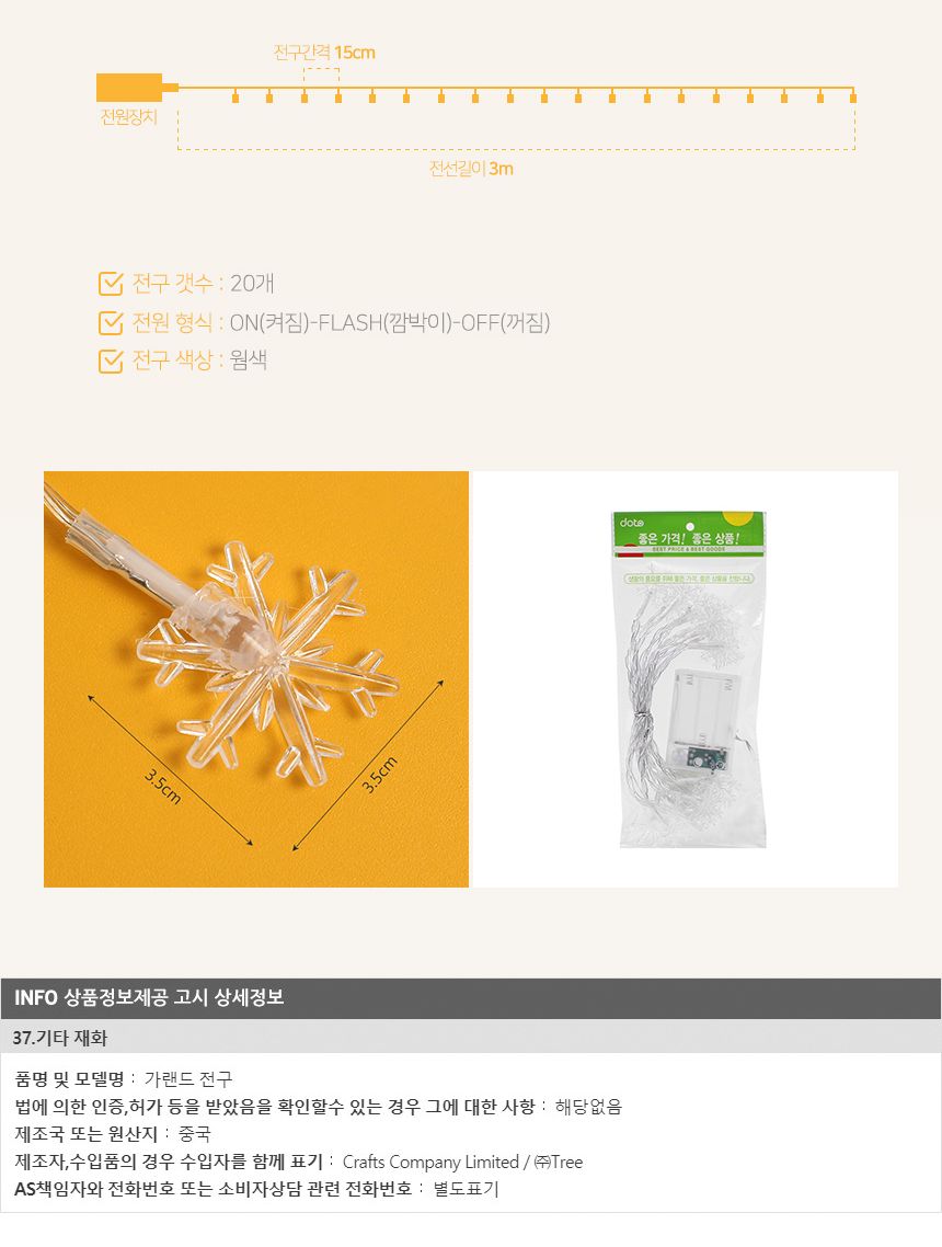 비타리토 20구 3M 눈꽃 웜색 전구 트리장식 줄조명/눈꽃/눈꽃전구/눈꽃줄전구/줄전구/캠핑전구/감성캠핑전