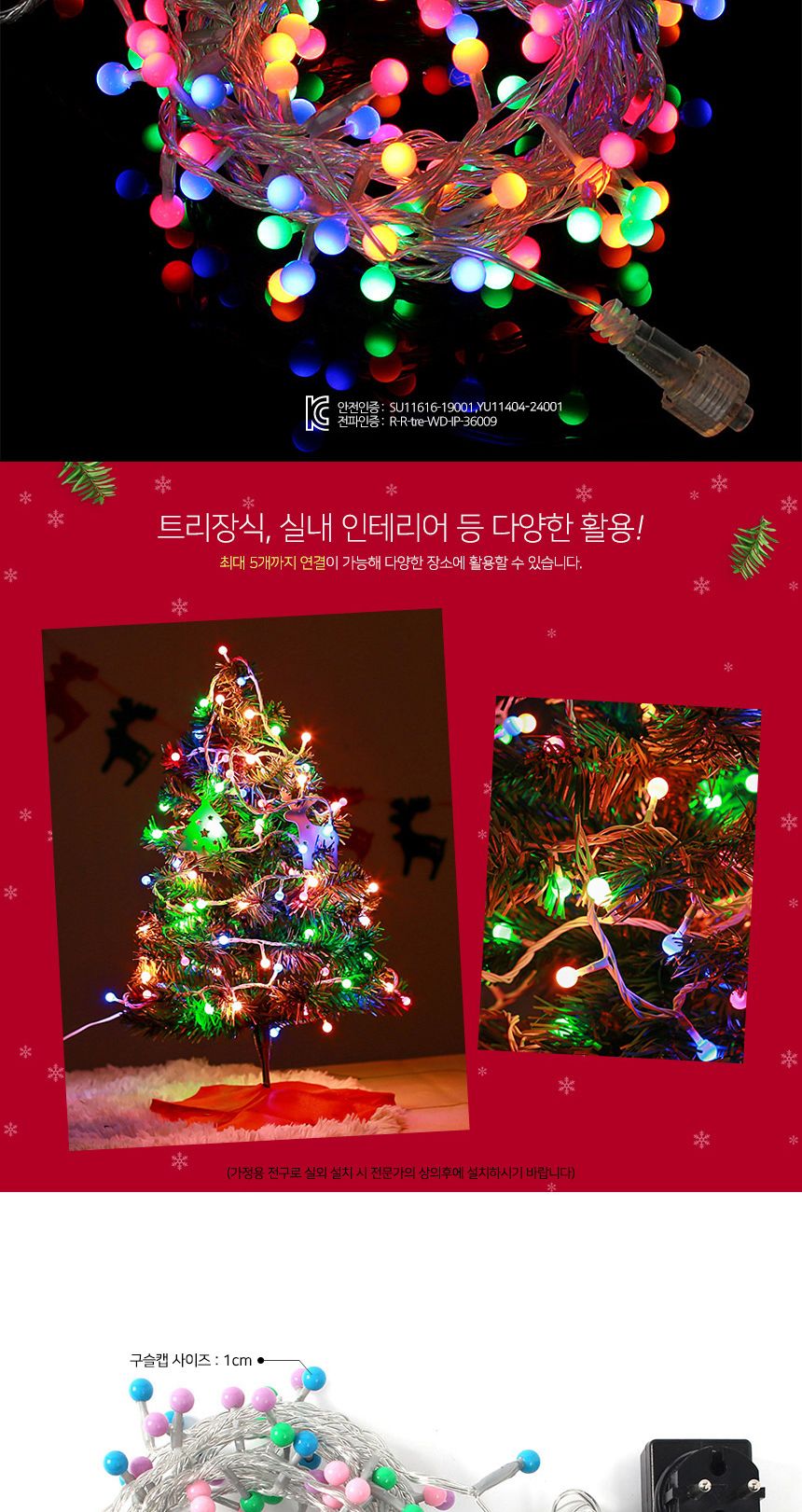 비타리토 앵두컬러 지니전구 100구 5M 전원잭/구슬전구/장식전구/트리조명/LED전구/크리스마스조명/트리전