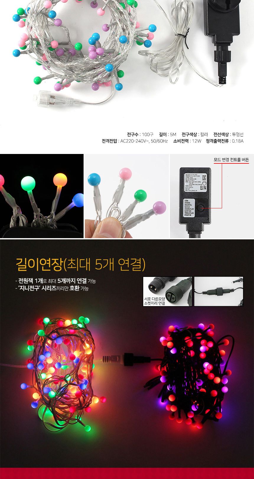 비타리토 앵두컬러 지니전구 100구 5M 전원잭/구슬전구/장식전구/트리조명/LED전구/크리스마스조명/트리전