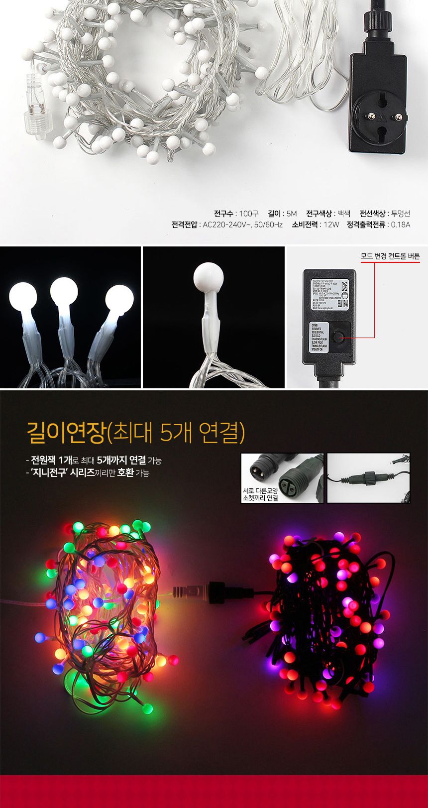 비타리토 LED 100구 5M 투명선 백색 앵두전구 크리스마스조명 구슬전구 XTQ65489 장식전구 크리스마스트리전구 점멸전구 앵두전구 크리스마스전구 트리조명 트리전구