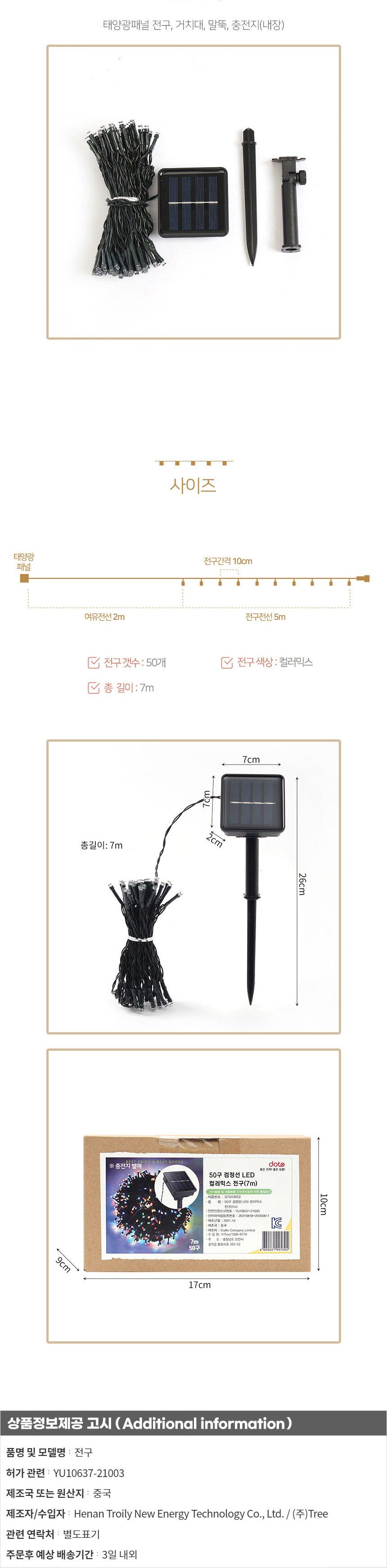 비타리토 태양광 LED 50구 5M 검정선 컬러 전구 가랜드전구 커튼전구 태양광전구 태양광가랜드 트리전구 캠핑전구 건전지전구 캠핑알전구 감성캠핑조명 앵두전구 장식전구 감성조명 감성전구