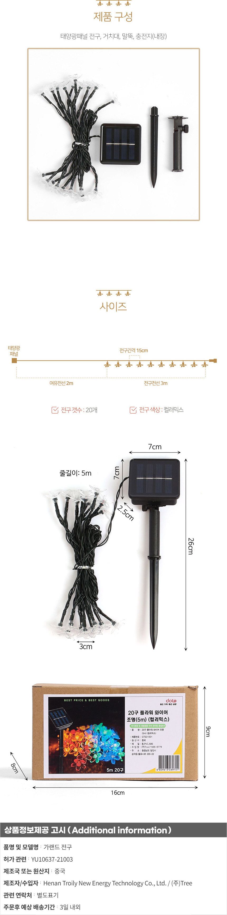 비타리토 태양광 LED 20구 플라워 전구 캠핑 트리장식 트리전구 줄전구 미니전구 알전구 캠핑전구 건전지전구 캠핑알전구 감성캠핑조명 앵두전구 장식전구 장식등 감성조명 감성전구 크리스마스트리전구 트리조명