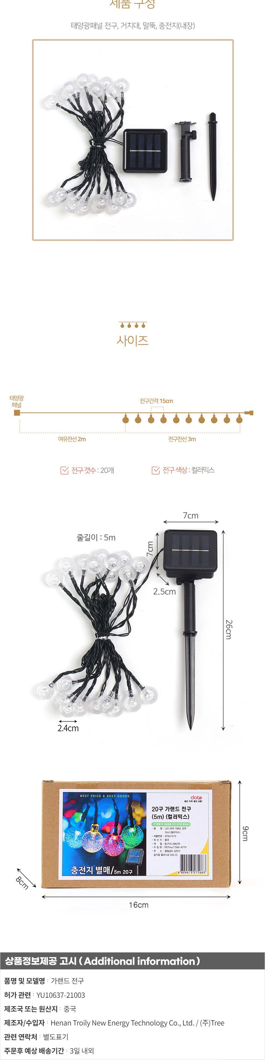 비타리토 태양광 LED 20구 스노우볼 가랜드 전구 가랜드전구 커튼전구 태양광전구 태양광가랜드 트리전구 캠핑전구 건전지전구 캠핑알전구 감성캠핑조명 앵두전구 장식전구 감성조명 감성전구