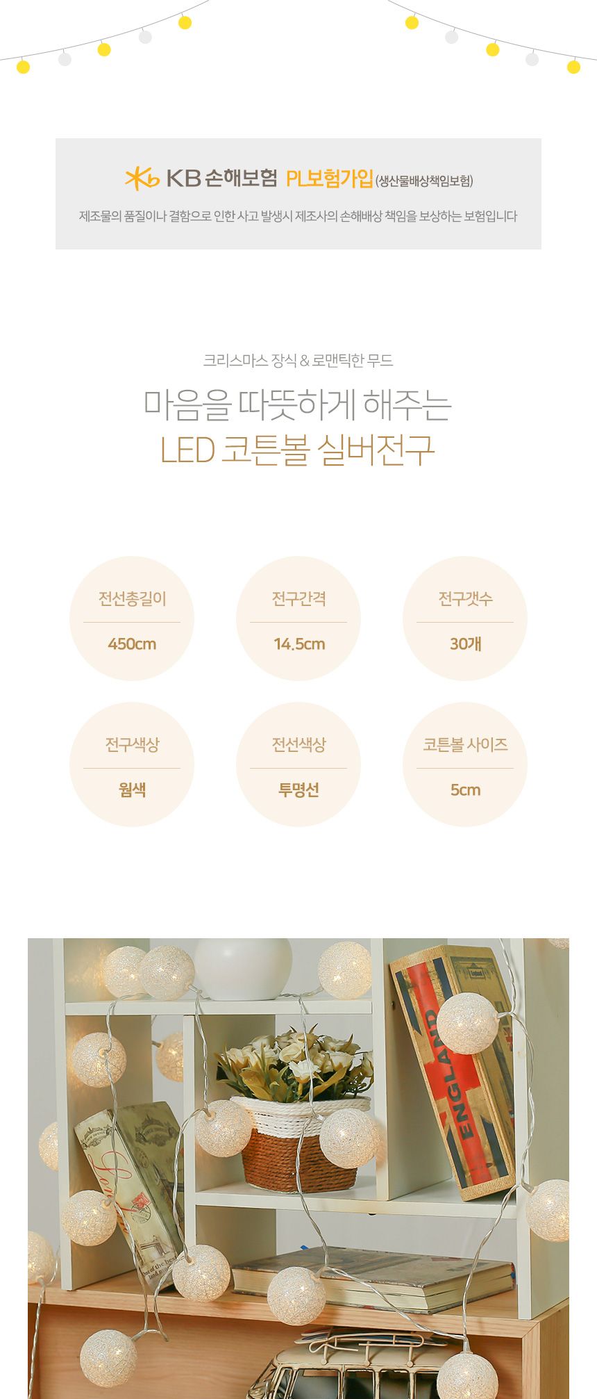 비타리토 LED 30구 코튼볼 USB 실버전구 트리장식 장식전구 LED조명 그물전구 크리스마스트리전구 장식조명 크리스마스 인테리어조명 트리조명 크리스마스전구 GTF59206