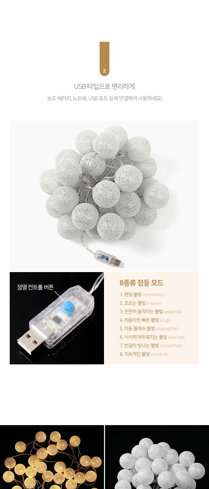 비타리토 LED 30구 코튼볼 USB 실버전구 트리장식 장식전구 LED조명 그물전구 크리스마스트리전구 장식조명 크리스마스 인테리어조명 트리조명 크리스마스전구 GTF59206