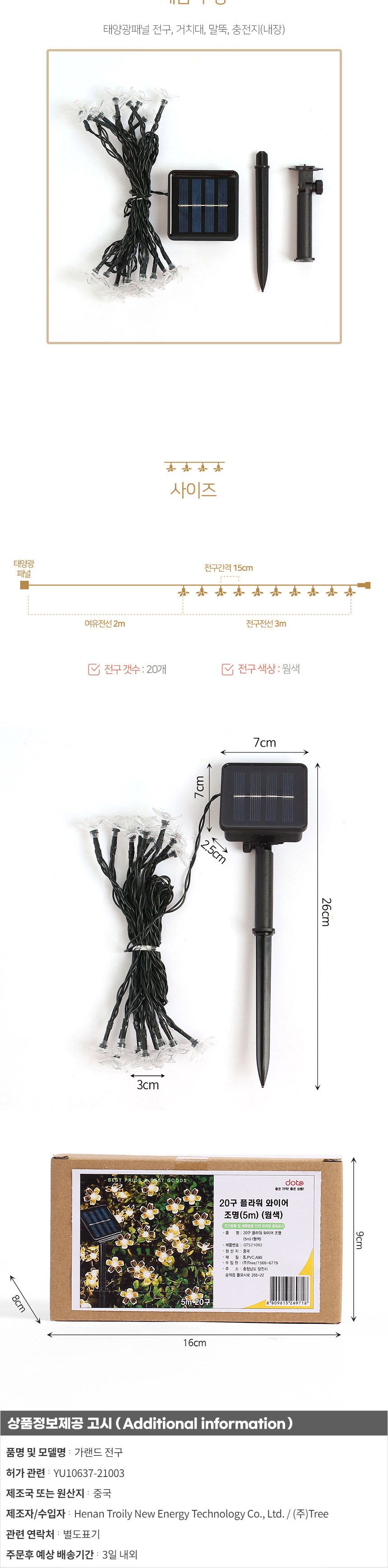 비타리토 태양광 LED 20구 플라워 웜색 전구 트리장식 태양광정원등 태양광LED줄조명 이벤트조명 태양광충전조명 야외조명등 LED장식조명 태양광무드등 루프탑조명 캠핑줄조명 이벤트전구