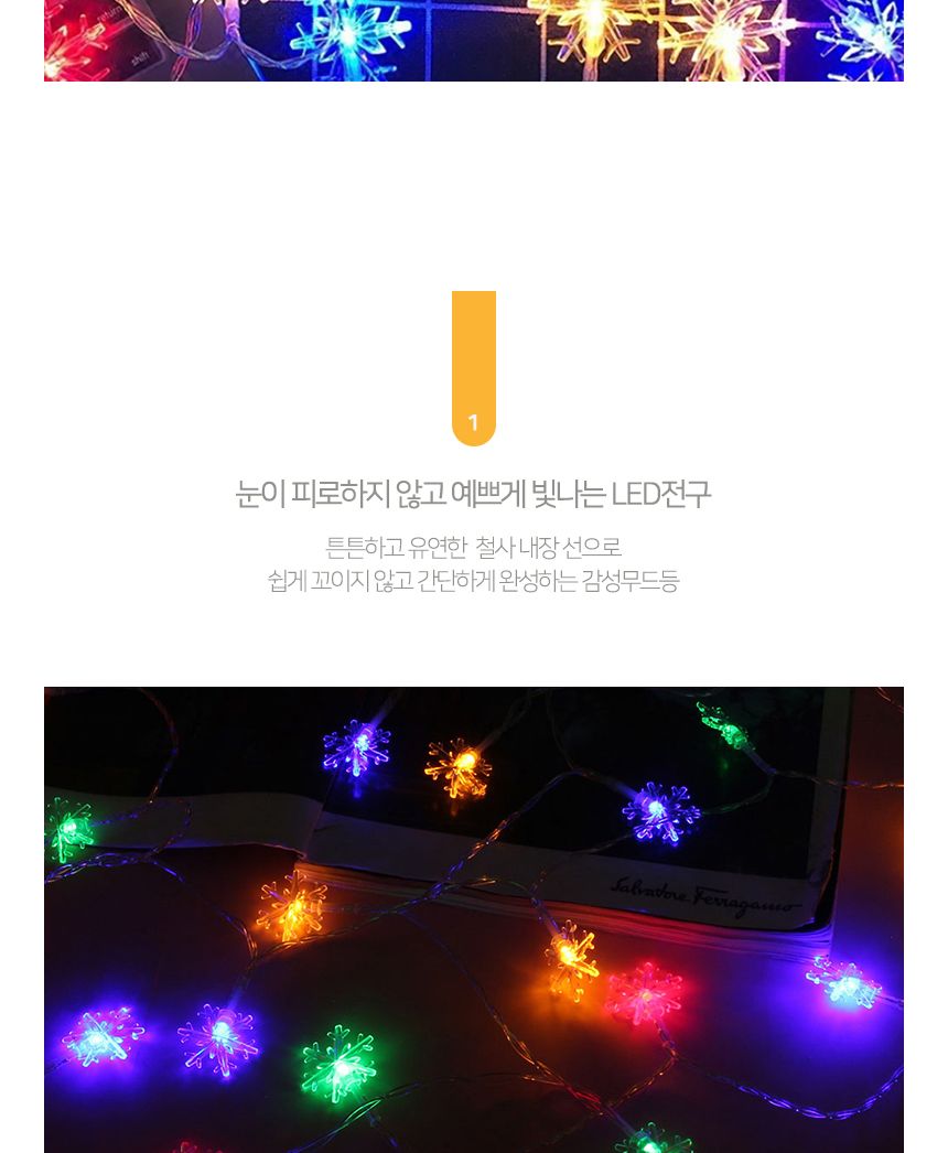 비타리토 40구 6M 눈꽃 컬러 전구트리장식 줄조명/줄전구/GTF59238/가랜드전구/와이어조명/줄조명/스트링전