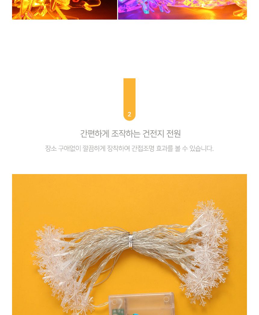비타리토 40구 6M 눈꽃 컬러 전구트리장식 줄조명/줄전구/GTF59238/가랜드전구/와이어조명/줄조명/스트링전