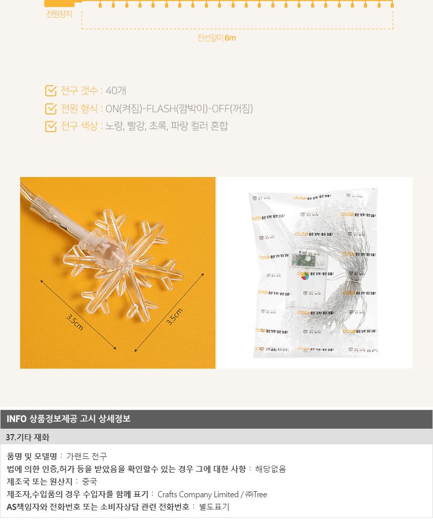 비타리토 40구 6M 눈꽃 컬러 전구트리장식 줄조명/줄전구/GTF59238/가랜드전구/와이어조명/줄조명/스트링전