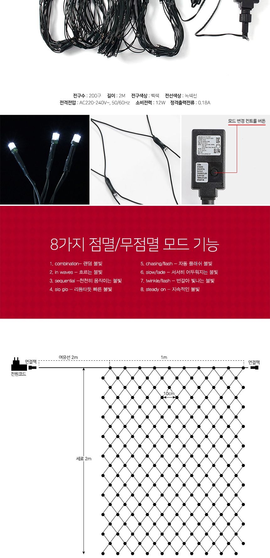 비타리토 LED 200구 녹색선 백색 그물전구 네트전구 크리스마스조명 반짝이전구 장식조명 크리스마스전구 인테리어조명 무드등 트리조명 크리스마스트리전구 크리스마스