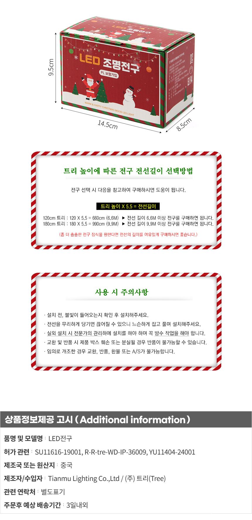 비타리토 LED 200구 녹색선 백색 그물전구 네트전구 크리스마스조명 반짝이전구 장식조명 크리스마스전구 인테리어조명 무드등 트리조명 크리스마스트리전구 크리스마스