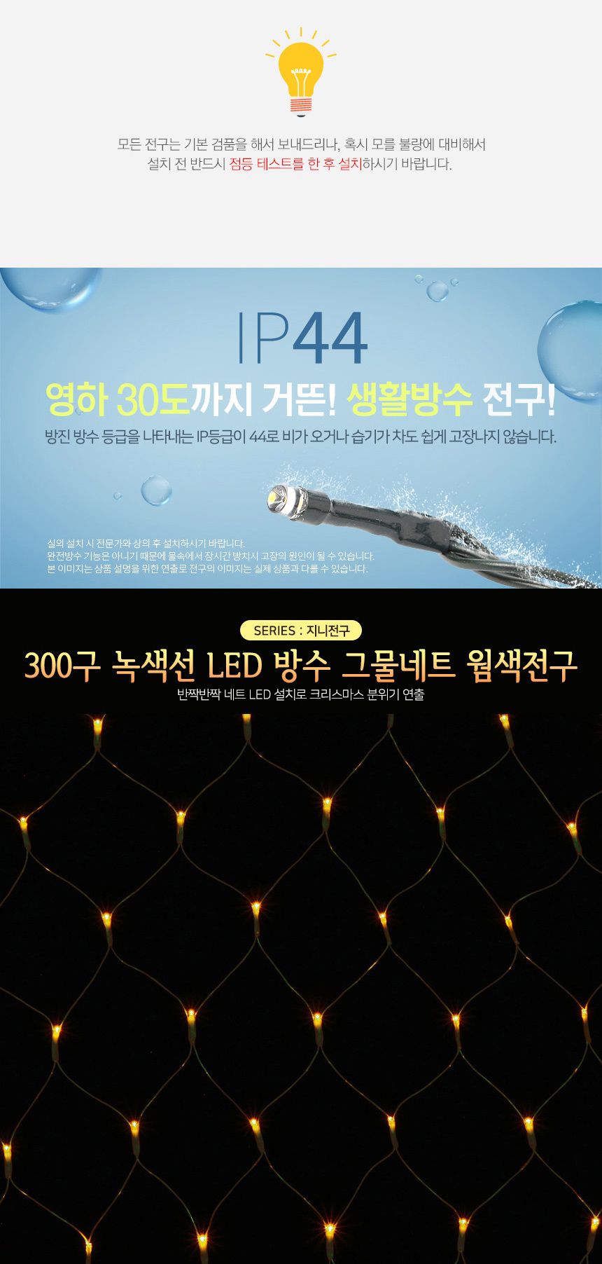 비타리토 LED 300구 녹색선 웜색 그물전구 반짝이전구 트리전구 크리스마스조명 네트전구 장식전구 크리스마스 인테리어조명 크리스마스전구 트리조명 LED조명