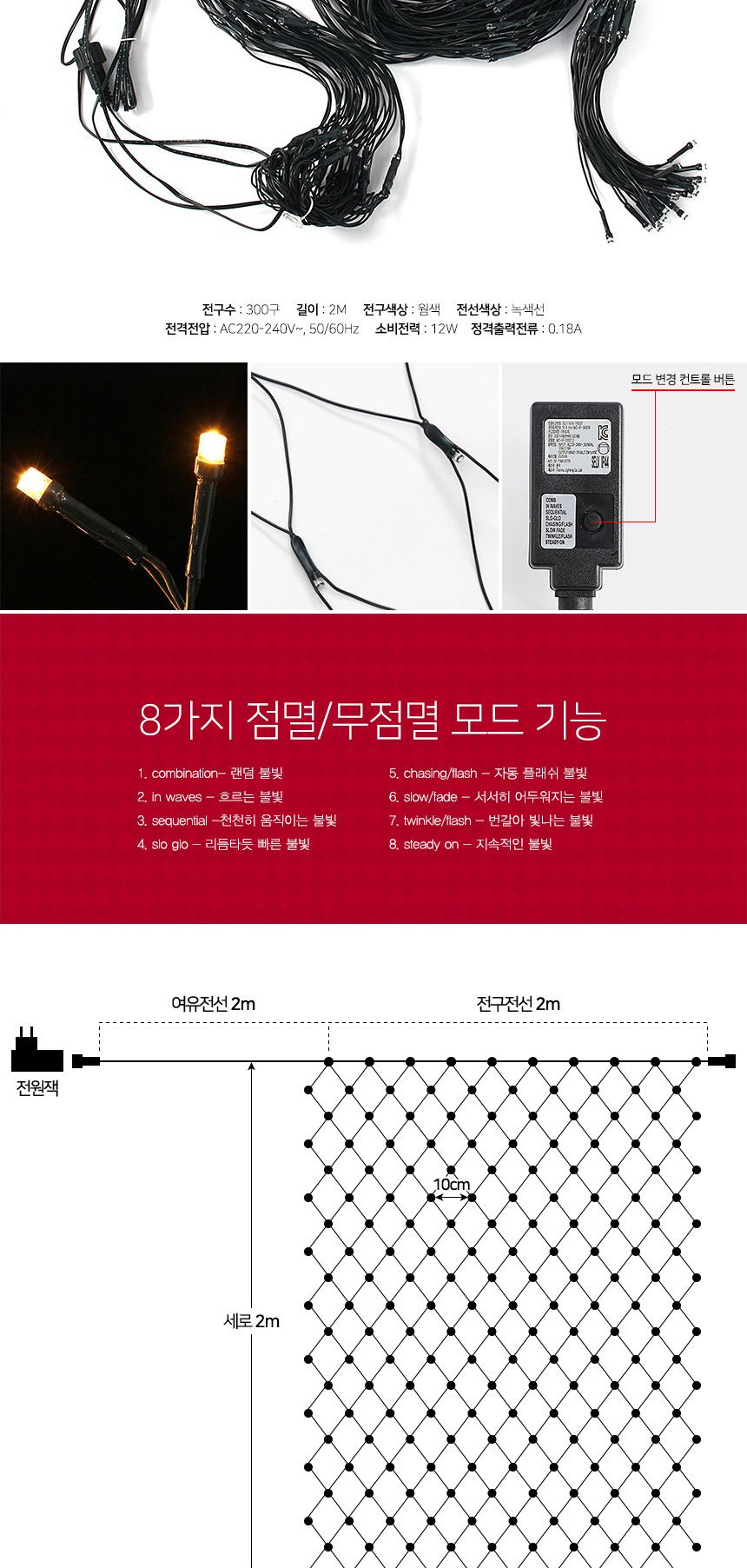 비타리토 LED 300구 녹색선 웜색 그물전구 반짝이전구 트리전구 크리스마스조명 네트전구 장식전구 크리스마스 인테리어조명 크리스마스전구 트리조명 LED조명