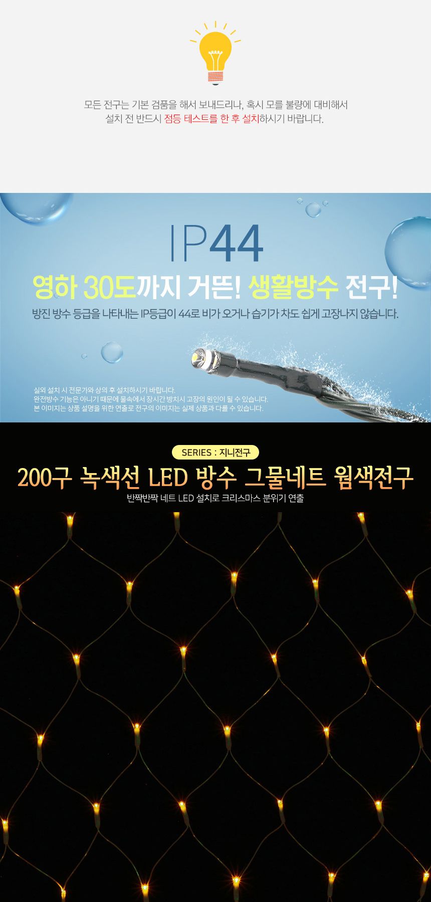 비타리토 LED 200구 녹색선 웜색 그물전구 GTF59170 트리조명 크리스마스조명 그물전구 네트전구 장식전구 무드등 인테리어조명 LED조명 트리전구