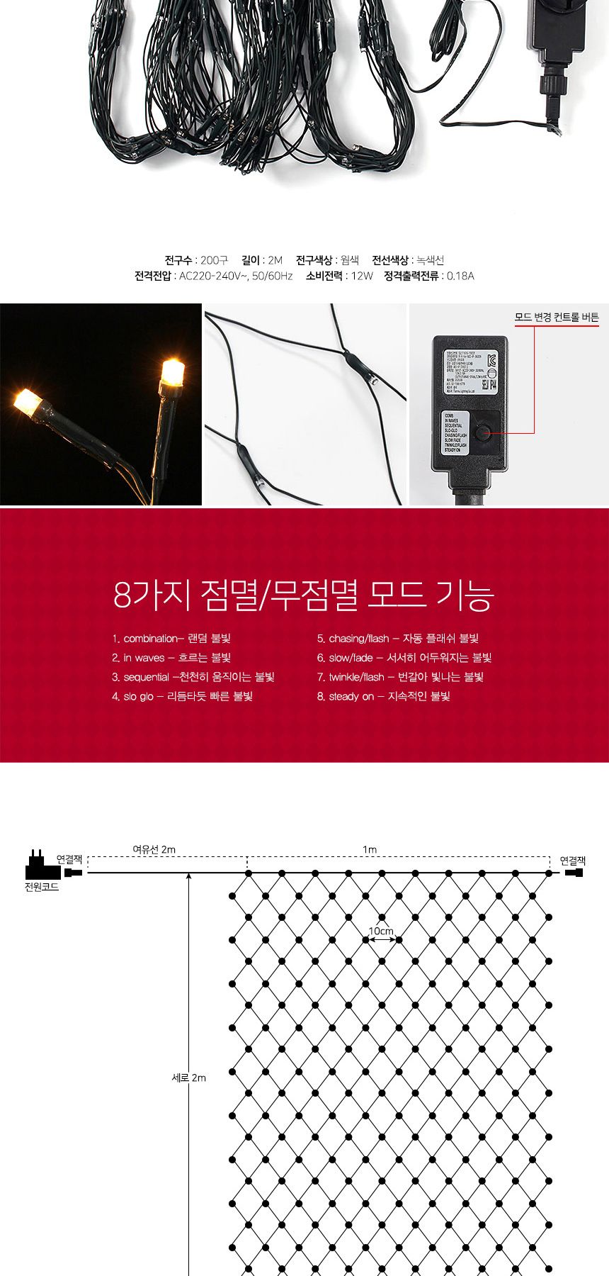 비타리토 LED 200구 녹색선 웜색 그물전구 GTF59170 트리조명 크리스마스조명 그물전구 네트전구 장식전구 무드등 인테리어조명 LED조명 트리전구