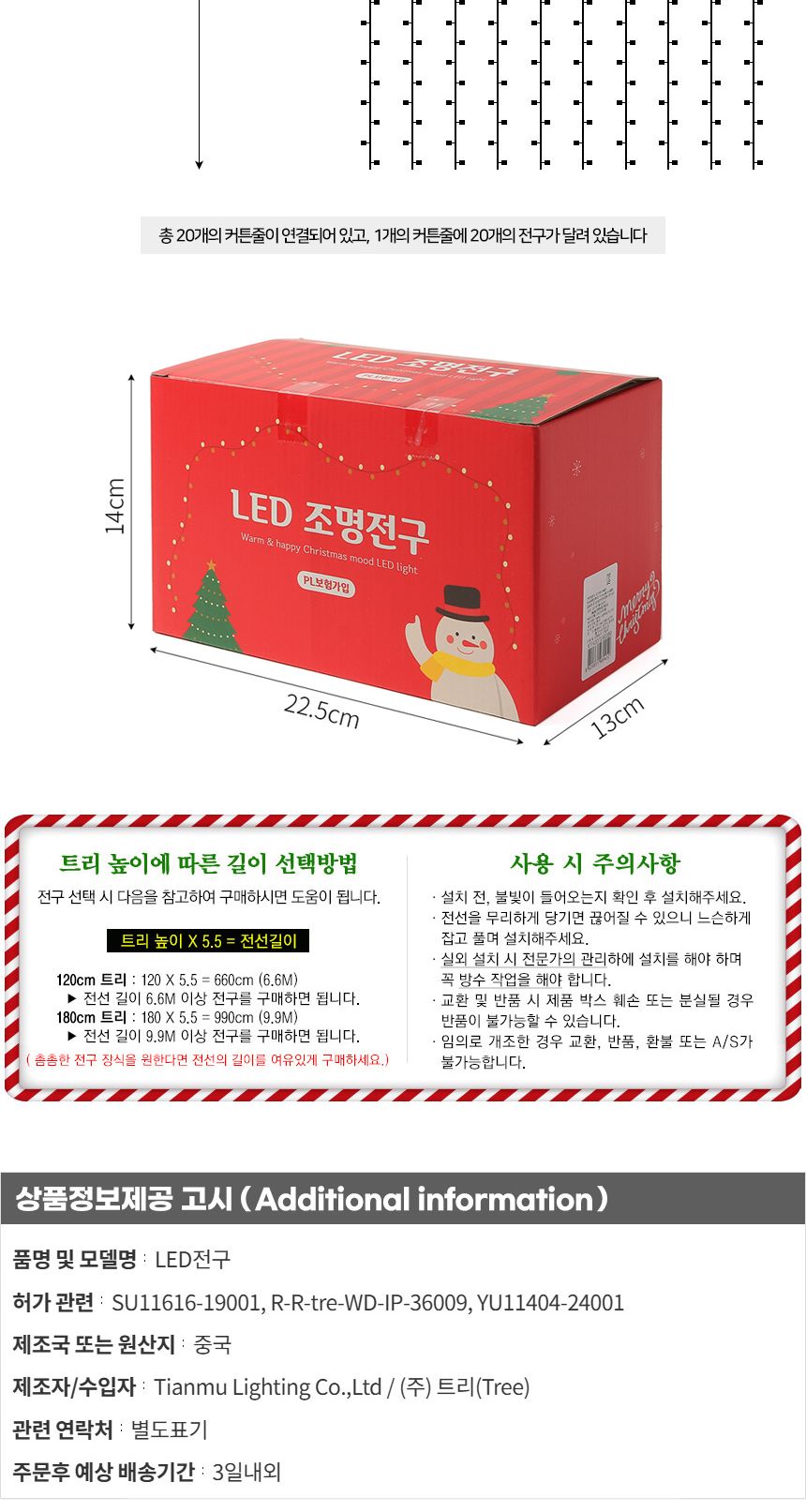 비타리토 LED 400구 투명선 웜색 지니전구 크리스마스트리전구 네트전구 트리전구 그물전구 무드등 커튼전구 트리조명 반짝이전구 크리스마스 GTF59160