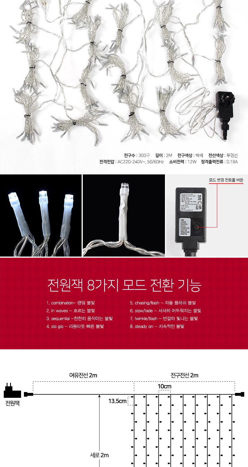 비타리토 LED 300구 투명선 백색 지니전구 크리스마스조명 장식전구 무드등 반짝이전구 네트전구 크리스마스트리전구 크리스마스전구 인테리어조명 커튼전구 크리스마스