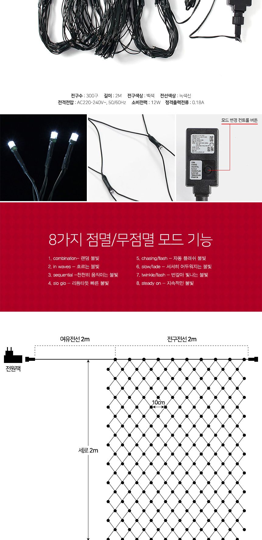 비타리토 LED 300구 녹색선 그물 백색전구 트리전구 크리스마스조명 반짝이전구 LED조명 인테리어조명 그물전구 GTF59167 크리스마스 크리스마스전구 네트전구