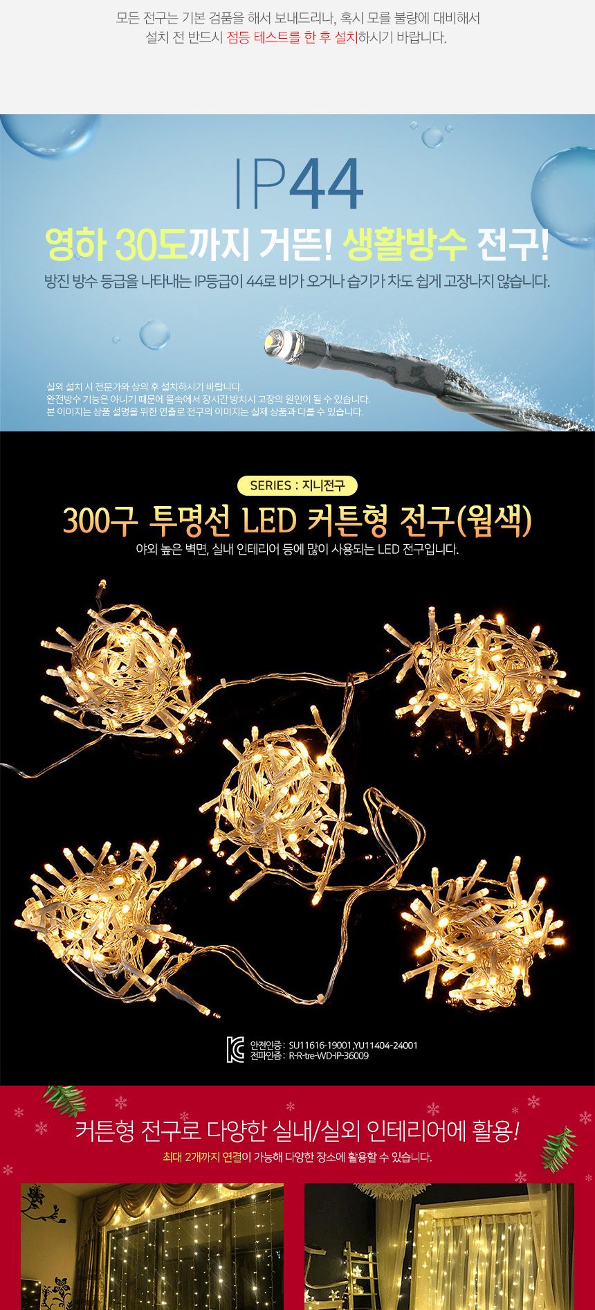 비타리토 LED 300구 투명선 웜색 지니전구 눈꽃 눈꽃전구 눈꽃줄전구 줄전구 캠핑전구 감성캠핑전구 캠핑조명 크리스마스소품 크리스마스벽트리 트리조명 크리스마스트리전구 가랜드전구 전구가랜드