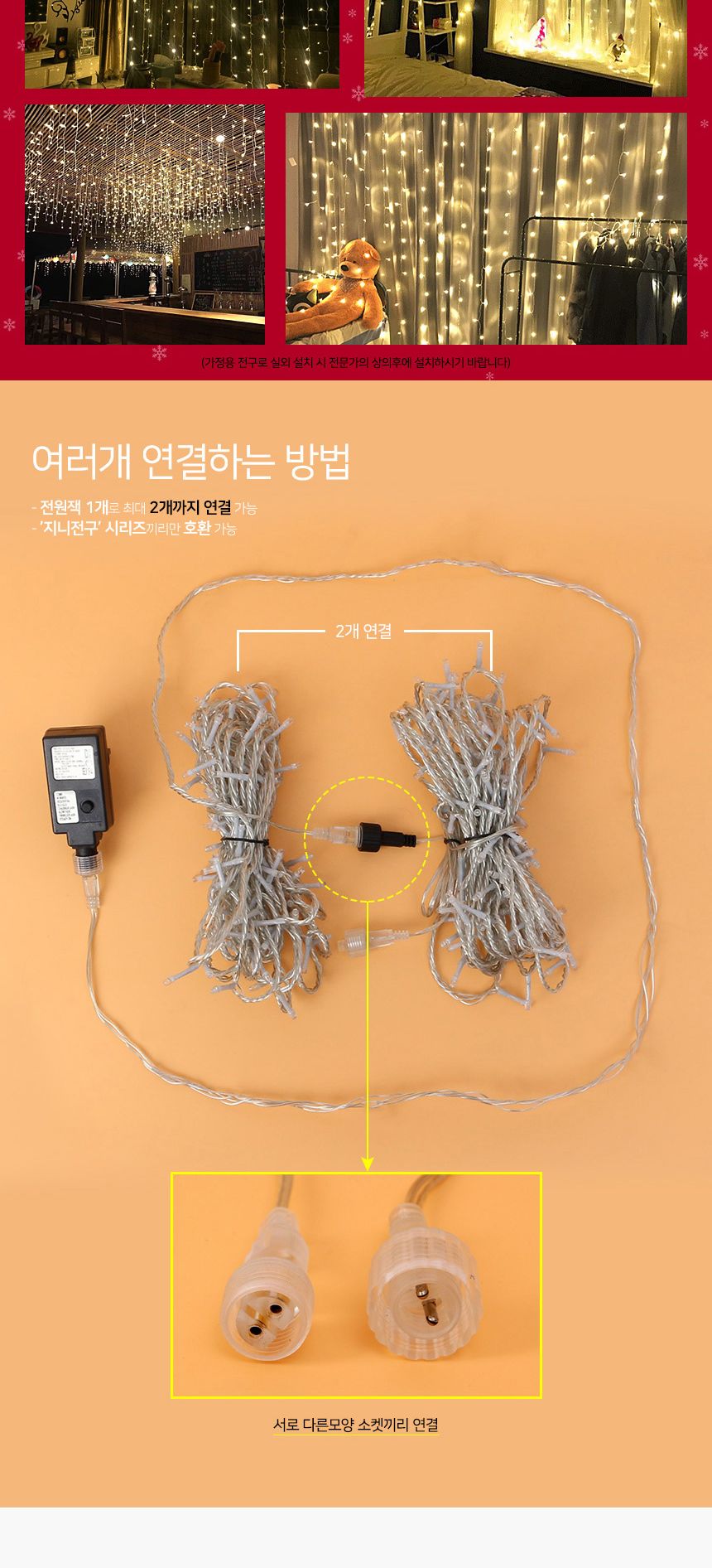 비타리토 LED 300구 투명선 웜색 지니전구 눈꽃 눈꽃전구 눈꽃줄전구 줄전구 캠핑전구 감성캠핑전구 캠핑조명 크리스마스소품 크리스마스벽트리 트리조명 크리스마스트리전구 가랜드전구 전구가랜드