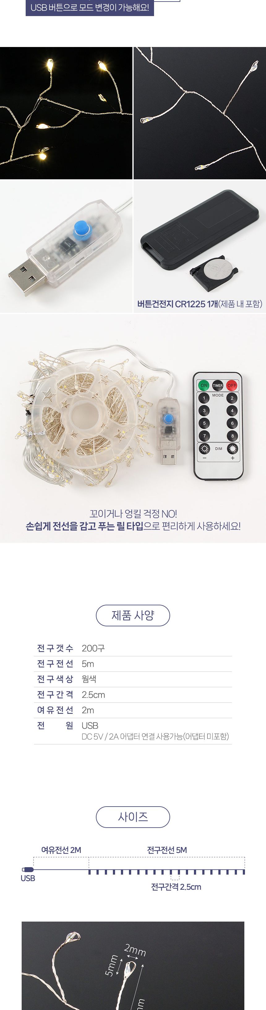 비타리토 LED 200구 5M 웜색 USB 지네전구 트리장식 와이어조명 크리스마스조명 크리스마스LED전구 인테리어전구 장식전구 와이어전구 반딧불전구 트리전구 은하수전구 트리조명