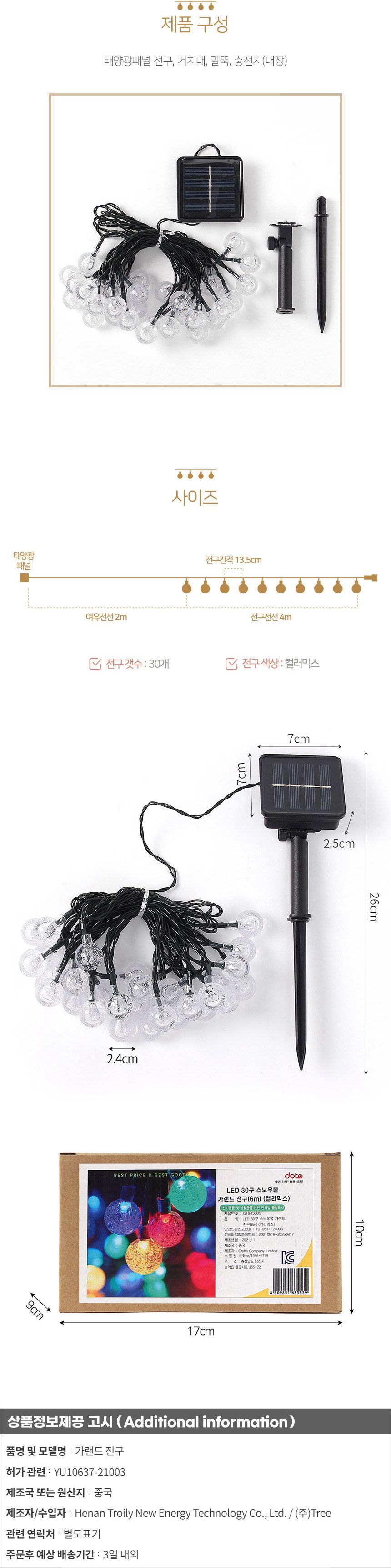 비타리토 태양광 LED 30구 4M 스노우볼 전구 트리전구 줄전구 미니전구 알전구 캠핑전구 건전지전구 캠핑알전구 감성캠핑조명 앵두전구 장식전구 장식등 감성조명 감성전구 크리스마스트리전구 트리조명