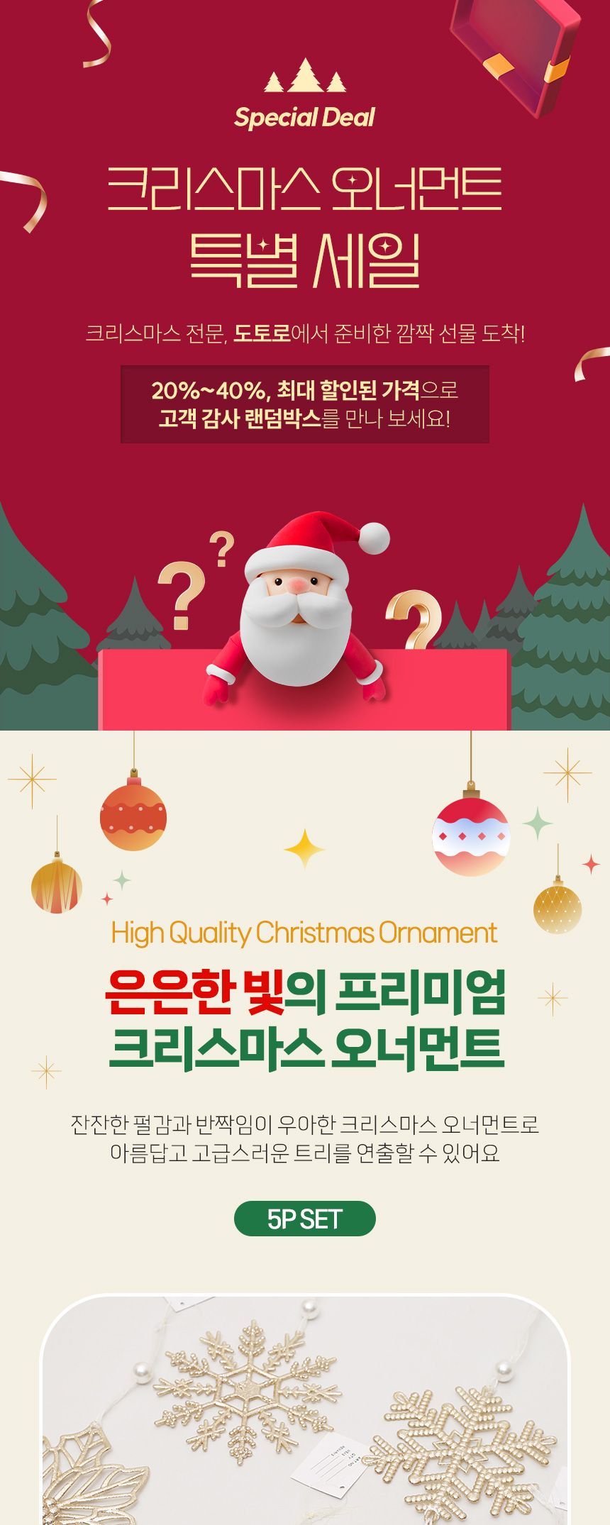 비타리토 눈결정 리본트리 오너먼트 5p 랜덤박스/홈파티조명/카페조명/카페장식/크리스마스파티/가렌드램프