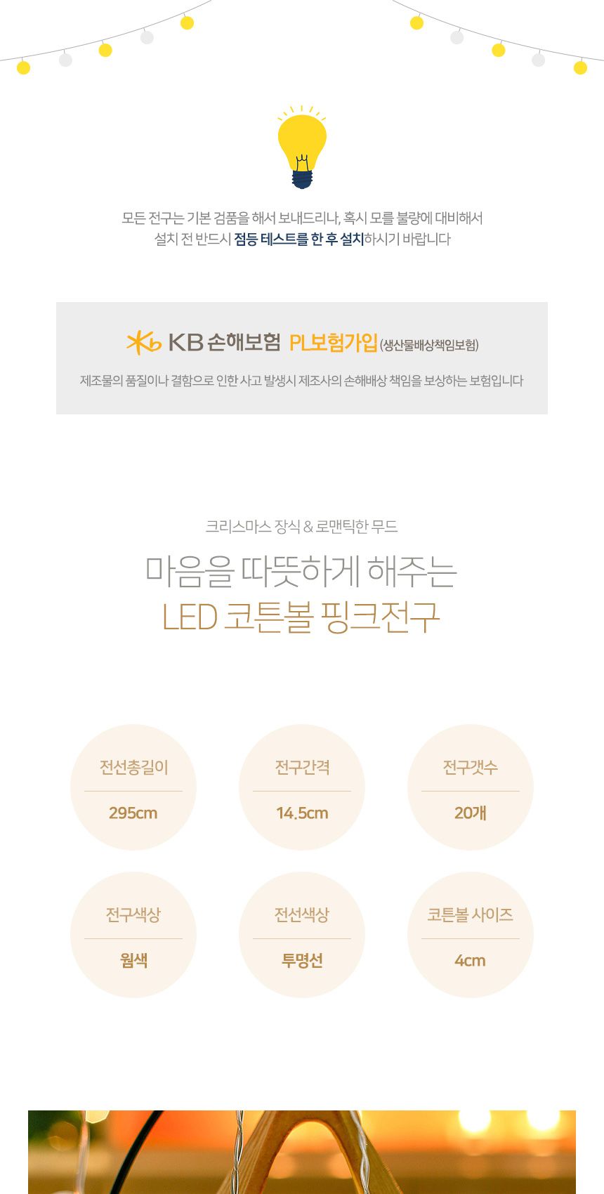 비타리토 LED 20구 코튼볼 핑크전구/장식전구/반짝이전구/크리스마스조명/무드등/장식조명/인테리어조명/크