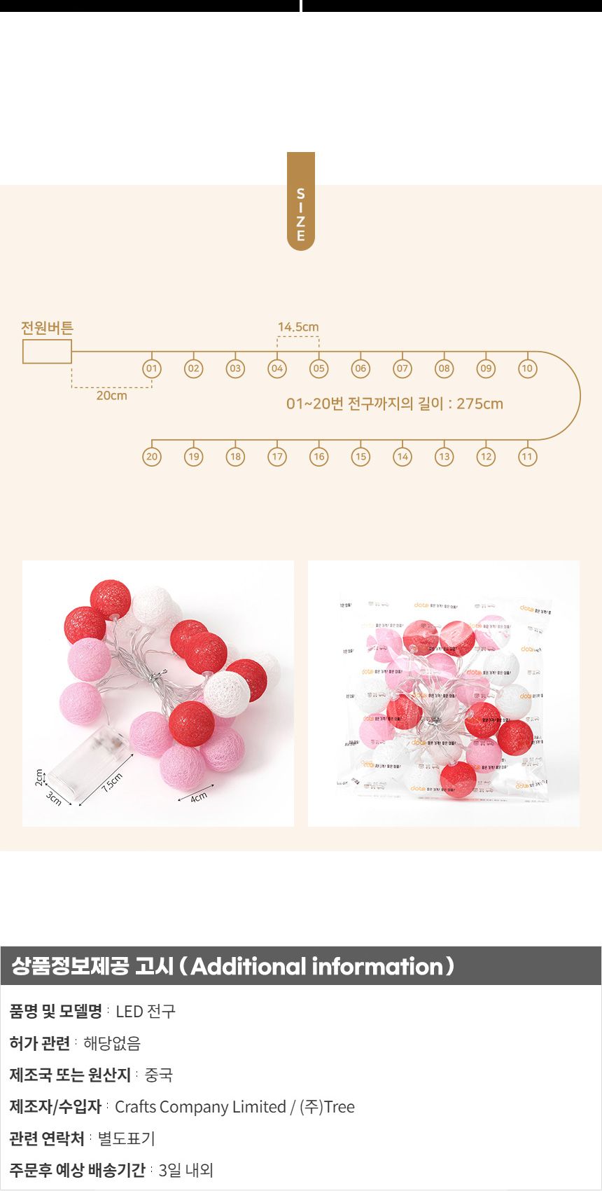 비타리토 LED 20구 코튼볼 핑크전구/장식전구/반짝이전구/크리스마스조명/무드등/장식조명/인테리어조명/크