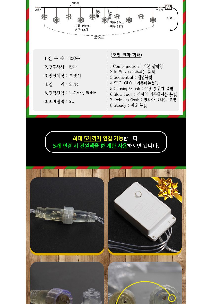 비타리토 LED 투명선 눈꽃 컬러 전구 2.7M 눈꽃 눈꽃전구 눈꽃줄전구 줄전구 캠핑전구 감성캠핑전구 캠핑조명 크리스마스소품 크리스마스벽트리 트리조명 크리스마스트리전구 가랜드전구 전구가랜드