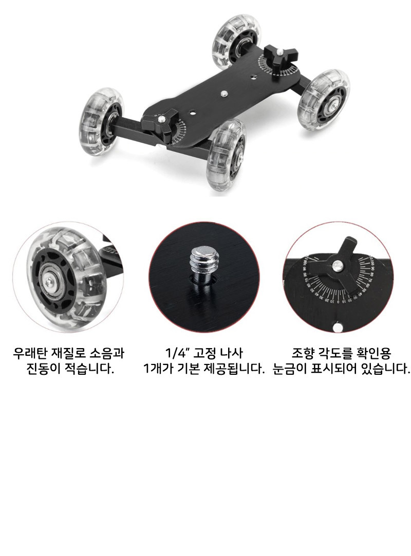 미니카 돌리 바퀴 바닥 아치 슬라이더 무빙 카메라 휠/무빙카메라/무빙디카/무빙촬영용품/슬라이딩카메라/