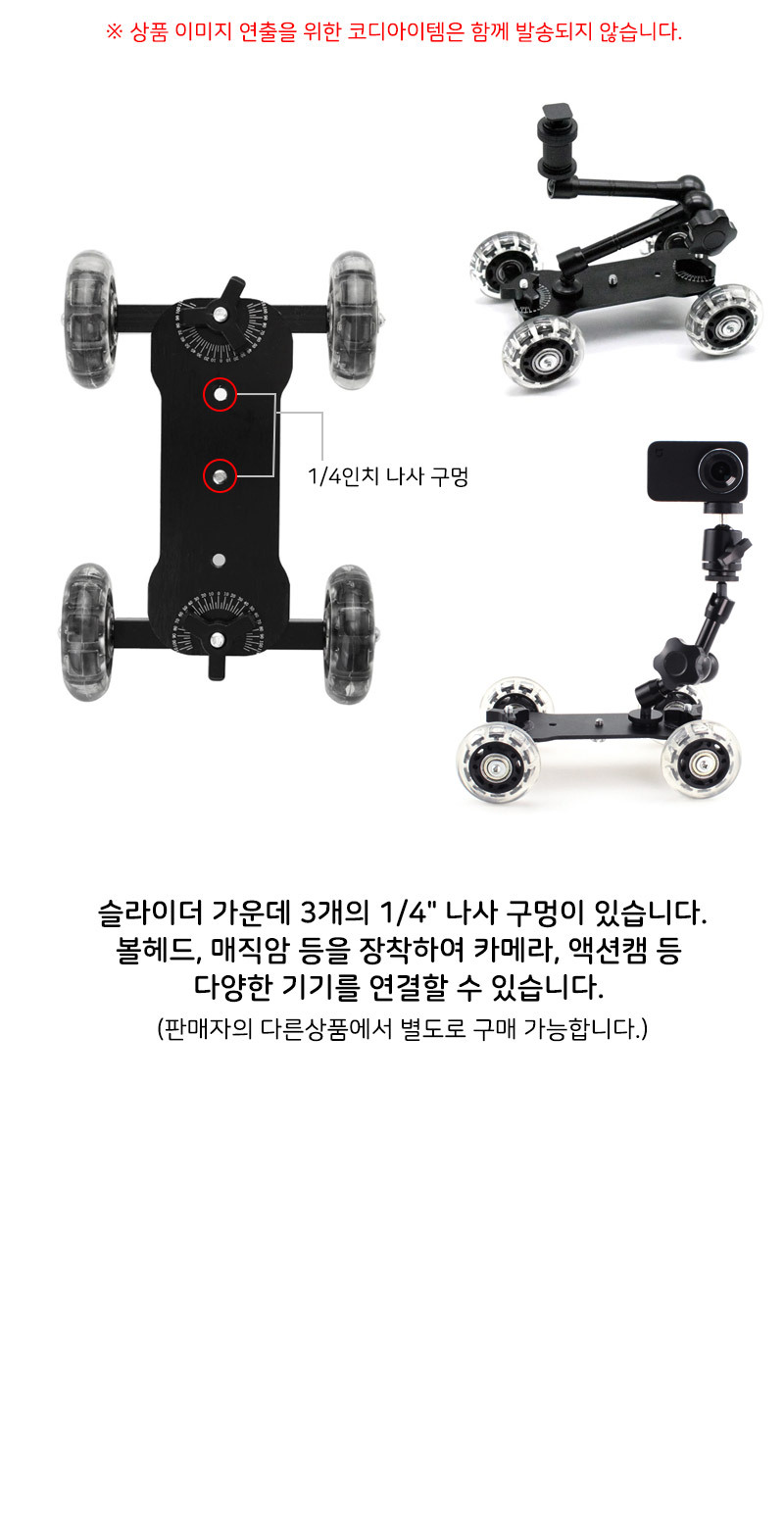 미니카 돌리 바퀴 바닥 아치 슬라이더 무빙 카메라 휠/무빙카메라/무빙디카/무빙촬영용품/슬라이딩카메라/