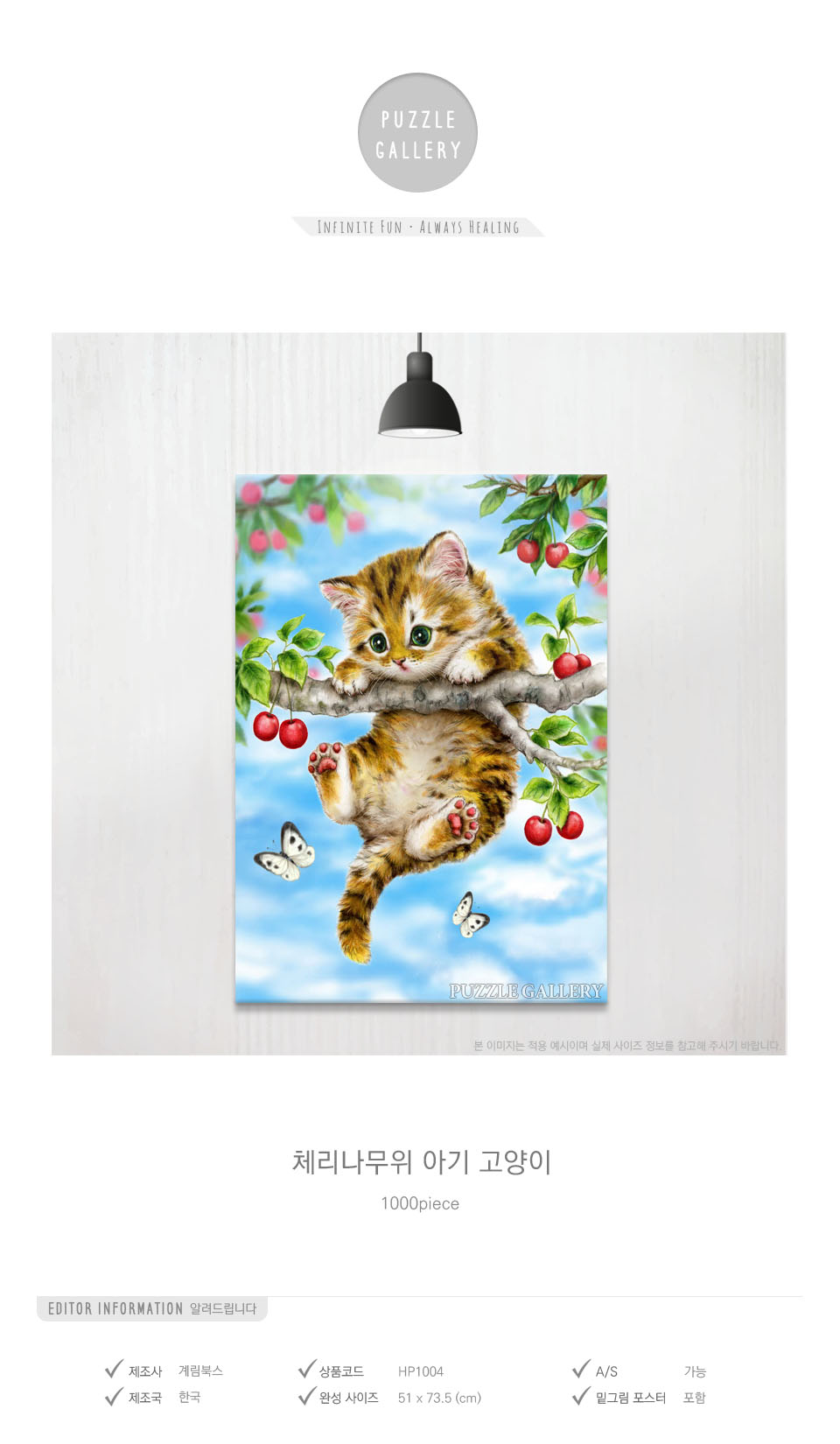 1000조각 직소퍼즐 체리나무위 아기 고양이/그림퍼즐/퍼즐놀이/퍼즐게임/퍼즐맞추기/퍼즐만들기/퍼즐세트/