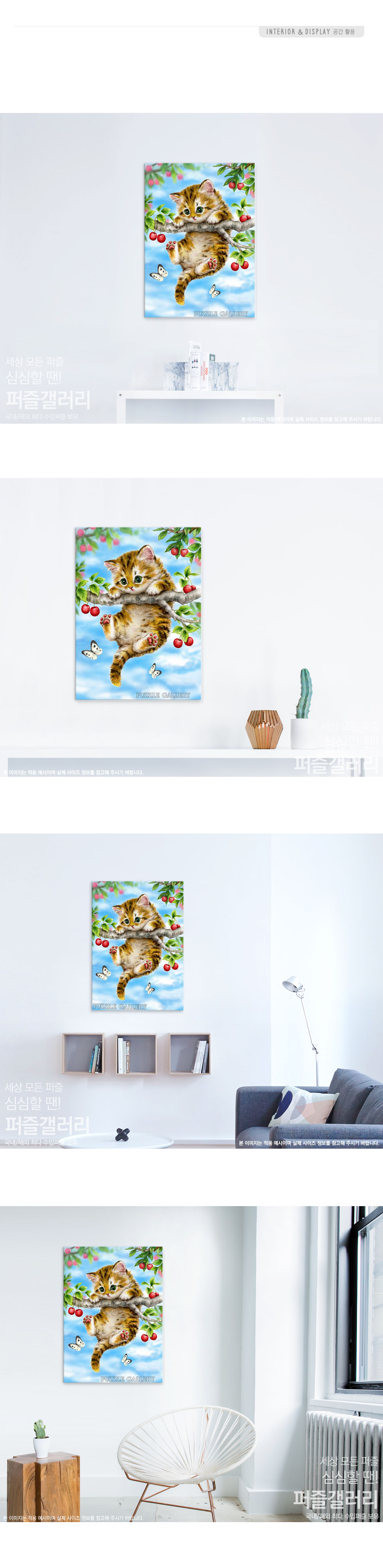 1000조각 직소퍼즐 체리나무위 아기 고양이/그림퍼즐/퍼즐놀이/퍼즐게임/퍼즐맞추기/퍼즐만들기/퍼즐세트/